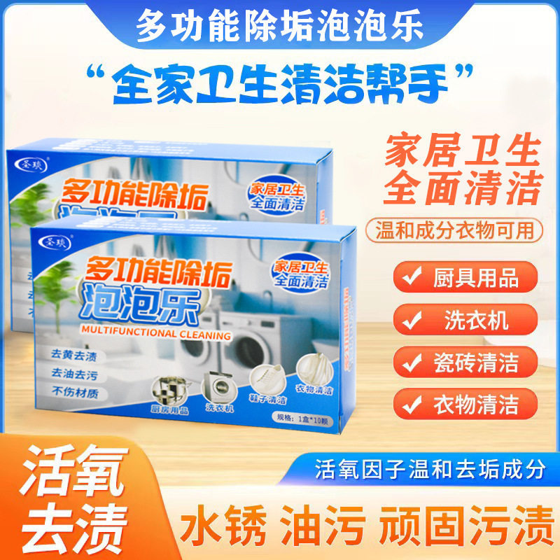 多功能除垢泡泡乐活氧去污泡腾片