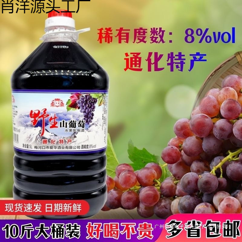 葡萄酒通化斤大桶水果配制酒女士