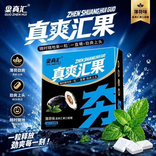 真爽汇果夯爽劲果薄荷口香糖草本配方夹心提神醒脑美式Z