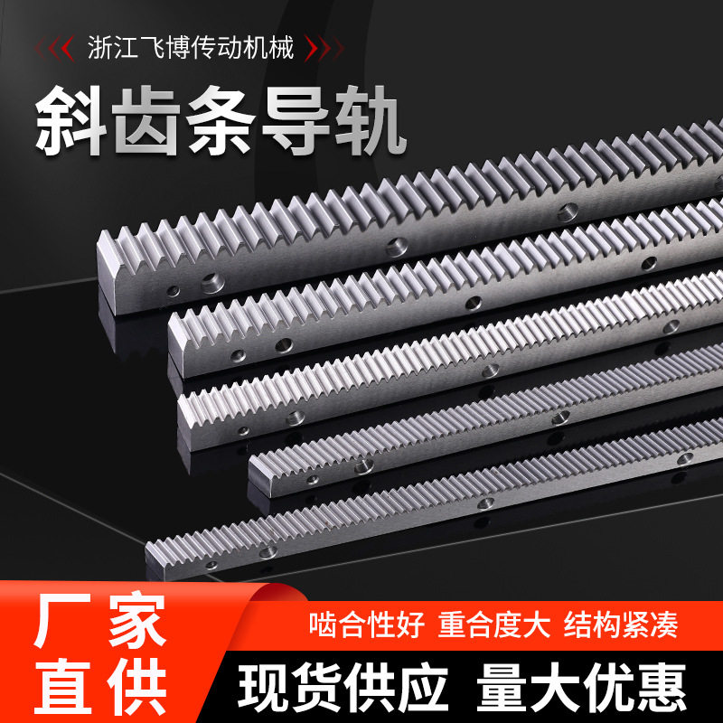 45钢工业机械传动高精度齿条1模-6模系列研磨直齿轮斜齿条配件