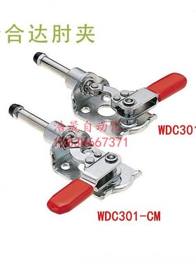 原装怡合达型同款夹具 替代肘夹WDC301-CM/CL 旋转推拉式快速夹钳