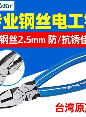 宝工PM-901钢丝钳PM-903克钢老虎钳8寸偏芯省力电工钳9寸钢丝夹钳