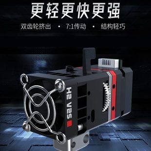BIQU V2S近程挤出机3D打印机配件双齿轮轻量打印头全金属套件