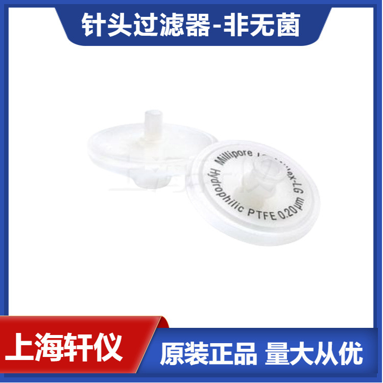 SLLGC25NS Millipore Millex-LG 孔径0.20 μm亲水性 PTFE过滤器