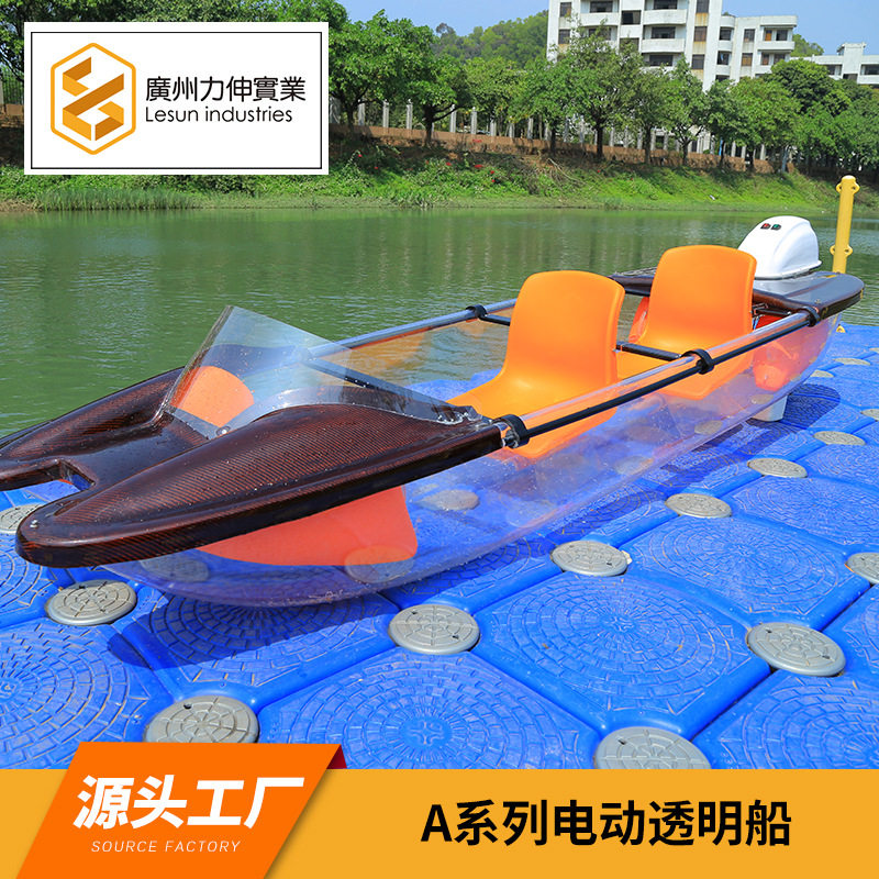 厂家批发 电动PC透明船 可远程遥控进退 塑料船游艇皮划艇冲锋舟