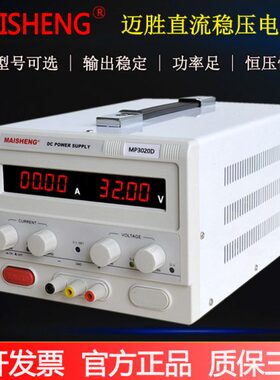 迈胜MP3010D/MP3020D/3030D/3040D大功率可调直流稳压电源30V20A