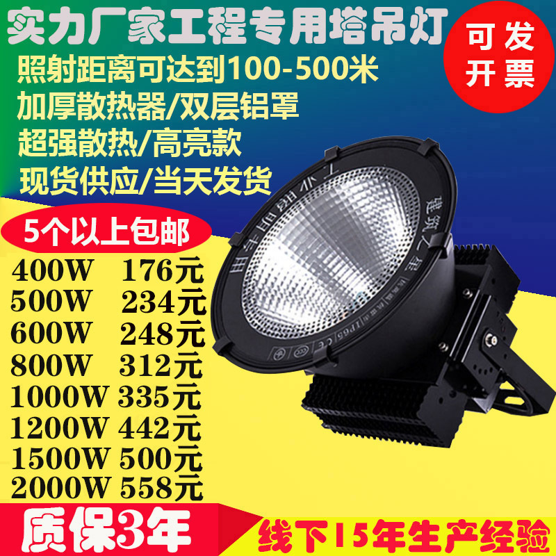 建筑之星防水塔吊灯led 300w 400w 500W 1000W工地户外照明投光灯