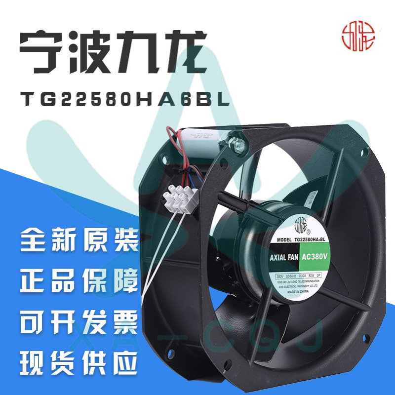 TG22580HA6BL宁波九龙 AC单相380V全金属 耐高温 变频器 轴流风机