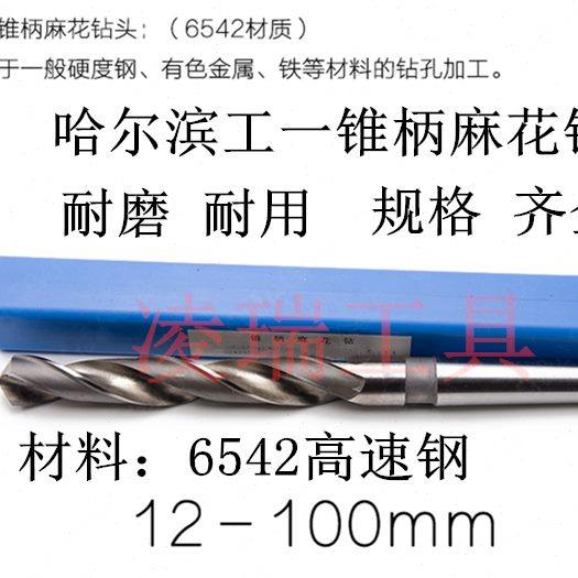 哈尔滨工一锥柄麻花钻头锥钻33 33.5 34 34.5 35 35.5 36 36.5 37