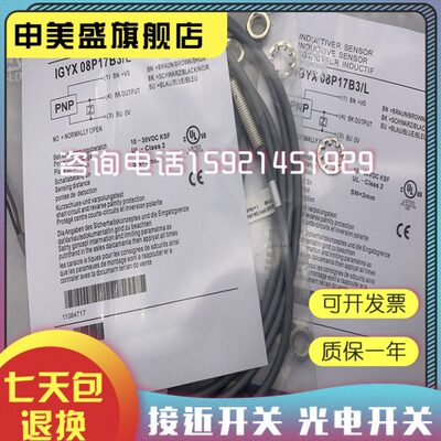 现货 传感器IGYX 08N17B3/L接近开关 品质保证