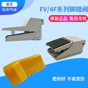 气动脚踏阀4F210 FV420脚踏开关 08L气缸脚踩开关阀带锁带罩FV320