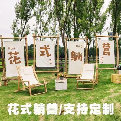 户外露营花式躺营区挂布团建氛围装饰木架布田园风背景广告布定制
