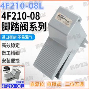 气动脚踏阀开关VF200 08L脚踩气阀带锁带盖08G 08自锁脚踏4F210