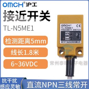12V OMCH沪工TL N5ME1方形接近开关传感器直流三线NPN常开24V