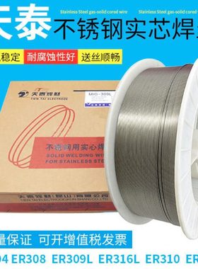 天泰MIG-308 309 316LSi气保焊丝ER310 317L 2209不锈钢实芯焊丝
