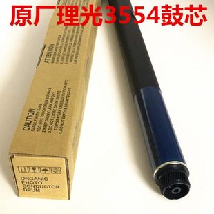 3554 4054 5054 理光MP 5055 3054 6054 6055鼓芯感光鼓硒鼓 2554