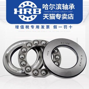 51115 51116 推力球 哈尔滨轴承 51120 51114 51118 HRB 51117