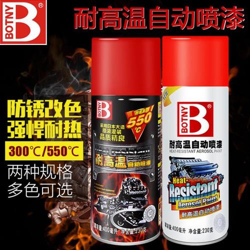 保赐利耐高温自喷漆汽车排气管刹车盘改装红色防锈漆卡钳改色漆高