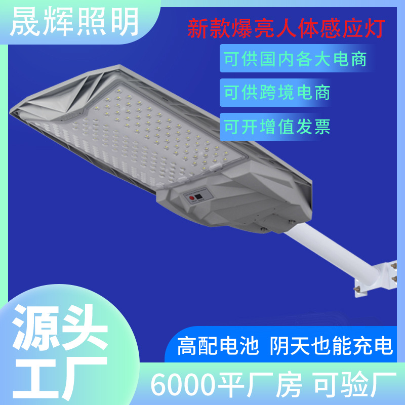 新款太阳能一体路灯人体感应阴雨天不断电5054超大透镜灯珠庭院灯