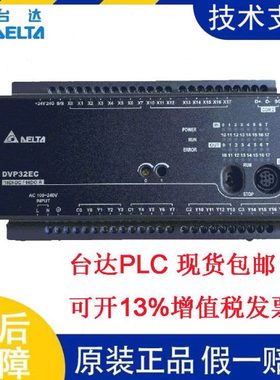 DVP14EC00R3/T3 16 20 24 30 32 48 60台达PLC可编程控制器全新