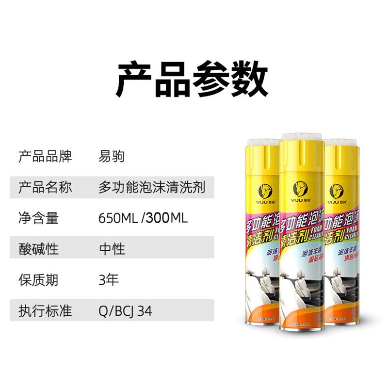 650ml汽车内饰清洗剂顶棚座椅仪表板台家用去污多功能泡沫清洁剂