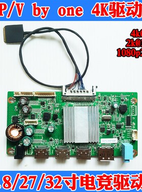 23.8 27 32寸4K 2K144Z液晶屏eDP驱动板DIY电竞DP电脑显示器D