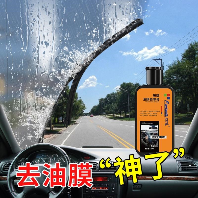 汽车油膜清洁剂玻璃去油膜清洗剂前挡风玻璃去污剂车窗雨刮清洁膏