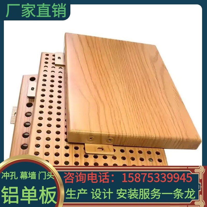 仿木纹热转印铝单板定制木纹石纹铝板门头天花吊顶装饰木纹铝板