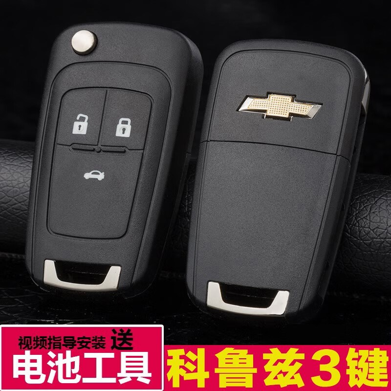 雪佛兰科鲁兹钥匙外壳2009 10 11 12 13 14 15年款经典车遥控替换
