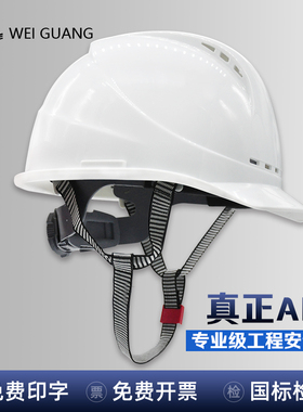 3c认证AS国标安全帽男工地领导电力工程施工防护白色头盔定制印