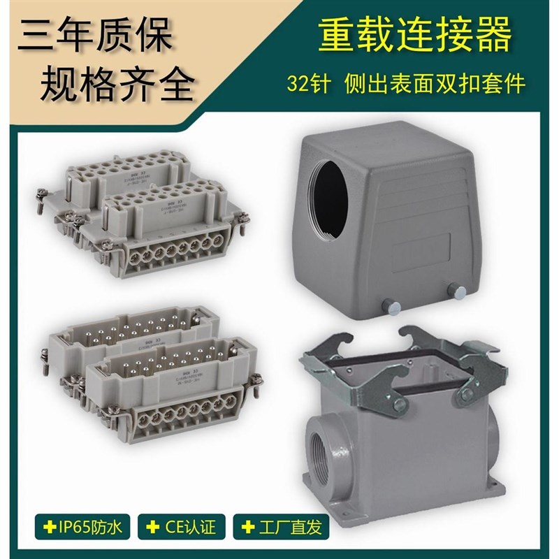 矩形重载连接器 32针表面安装 工业防水航空插头插座 -E-032