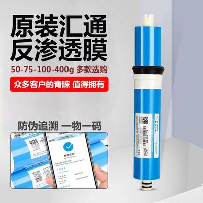 汇通膜RO-50G 75G 100G纯水机直饮净水机滤芯反渗透RO膜第四级