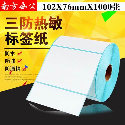 热敏标签纸 家具标签纸 102x76x1000 不干胶标签打印纸条码贴纸