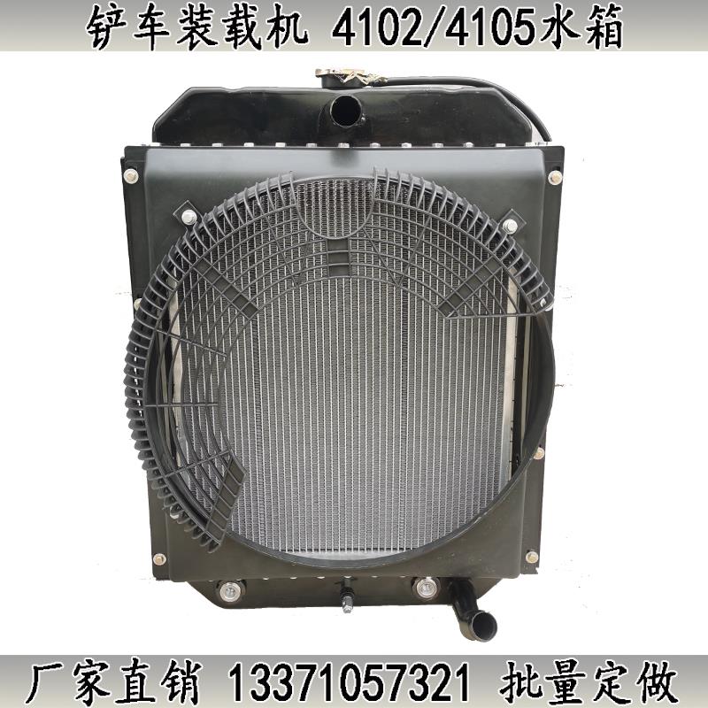 厂家直销鲁工莱工926 928 930小铲车装载机4102水箱4105散热器