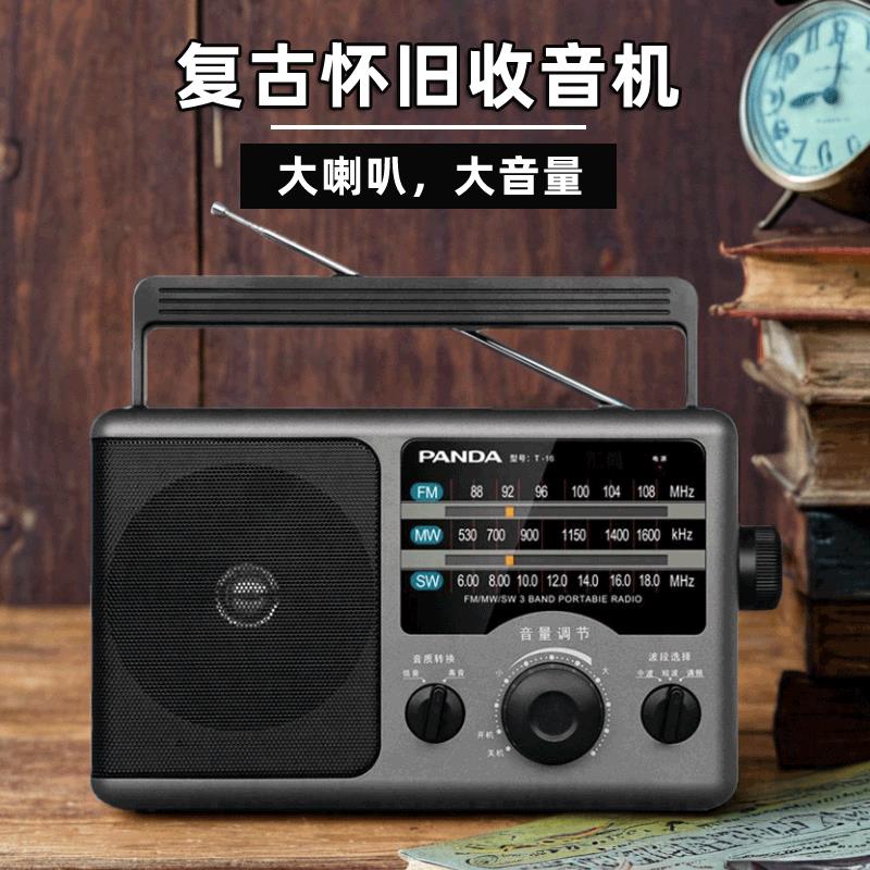 熊猫 老人专用收音机全波段大音量指针简单款老年人礼物 插电即用