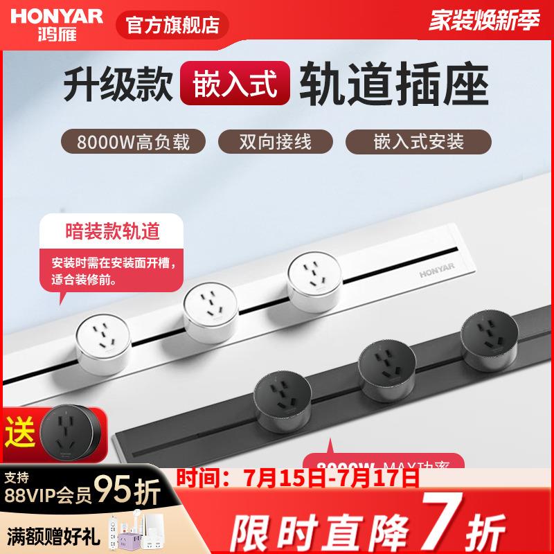 鸿雁嵌入式轨道插座可移动家用客厅卧室厨房轨道排插电力滑轨插座