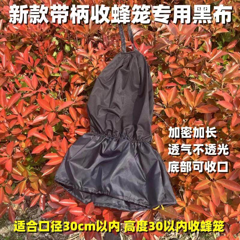 收蜂笼布袋外套加厚加大收野蜂袋子布收蜂笼装蜂蜡捕蜂笼专用袋子