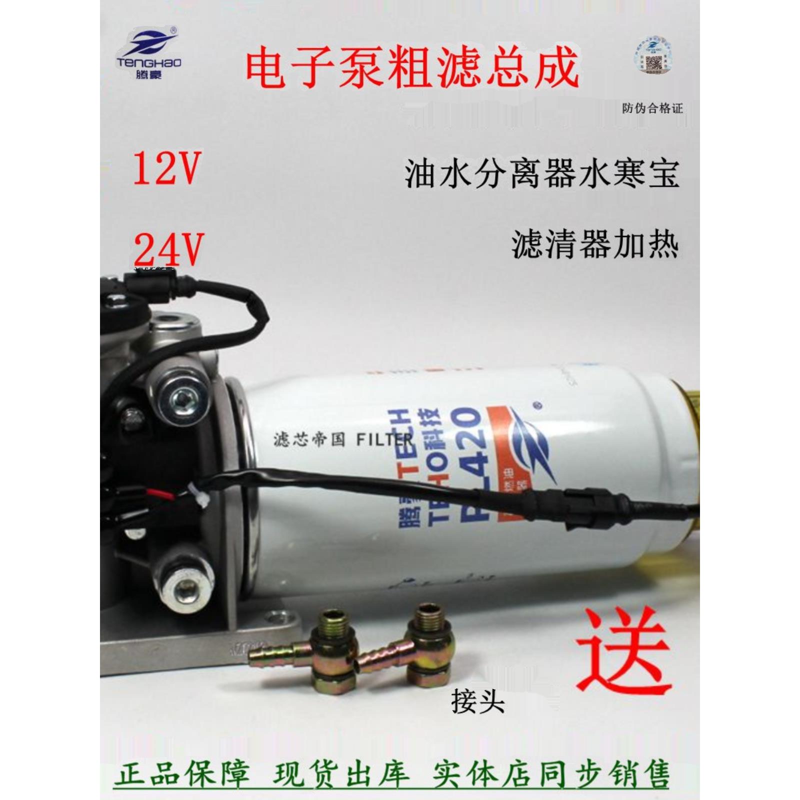 12V预热柴油滤清器总成24V电子泵水寒宝底座加热PL420油水分离器
