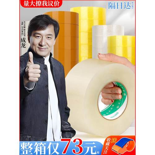透明胶带大卷快递专用封箱米黄色打包封口包装胶布纸整箱胶带