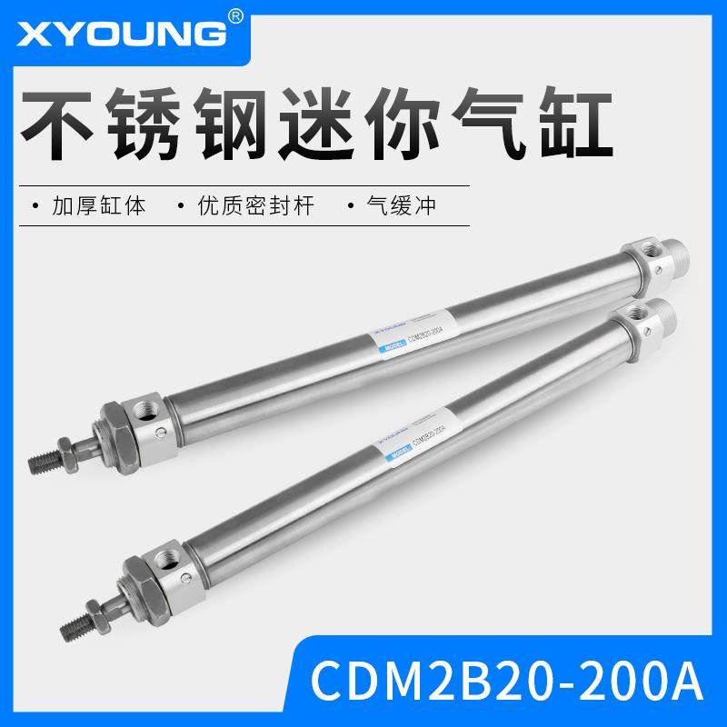 XYOUNG气动带磁不锈钢迷你气缸CDM2B20-50A可调节气缓冲迷你气缸