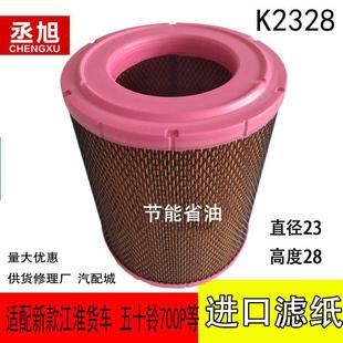 适配江淮货车新款 骏铃V6H330帅铃H330康铃威K2328空气滤芯滤清器