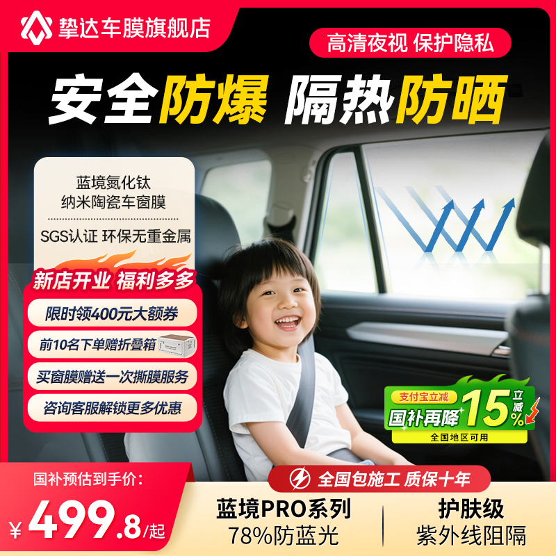 挚达蓝境系列陶瓷膜隔热车窗膜