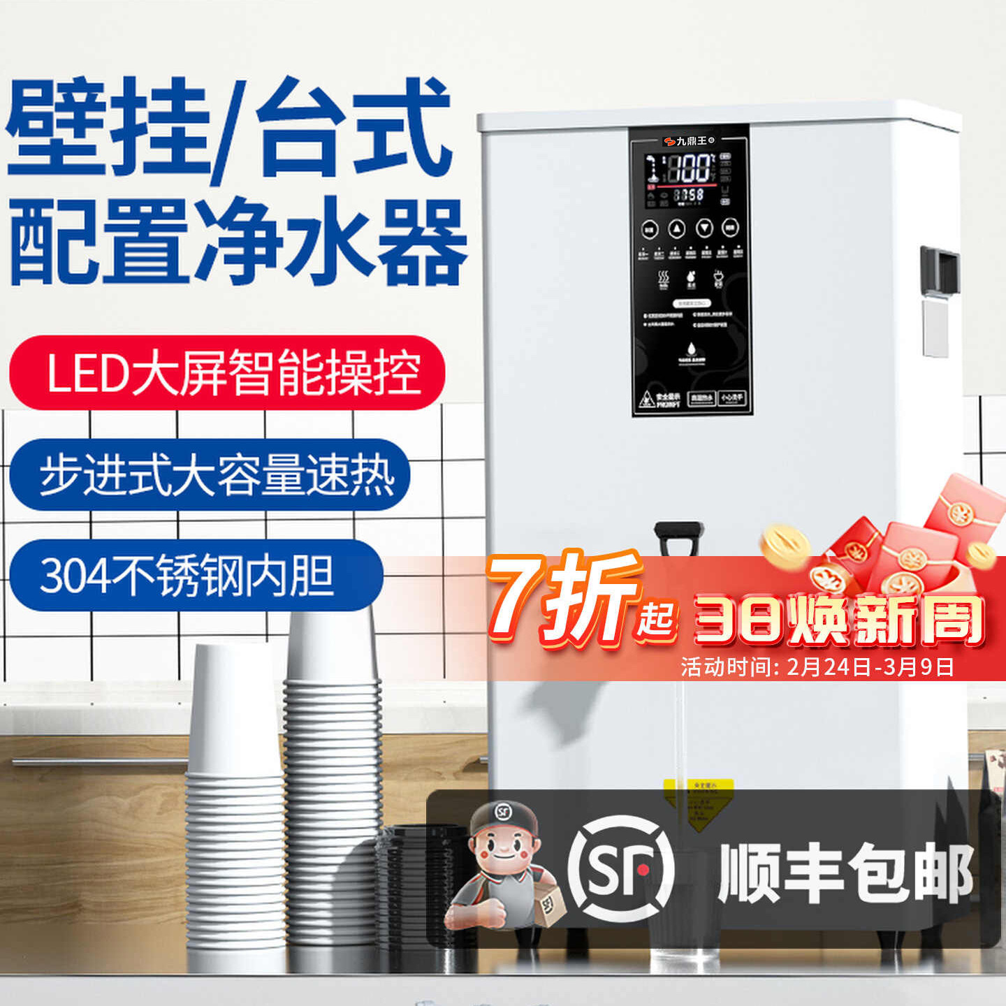 九鼎王焰开水机商用全自动冷热双温烧水机奶茶店智能步进式开水器