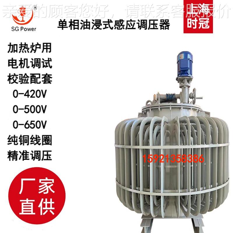 芜湖调三相大功率感应压VTSJA-500KA0器TDJA-10K-650电力控制设备