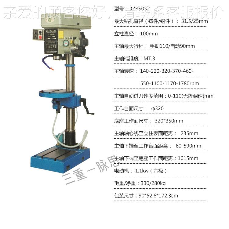 州/含税13%/台 JZB5钻032 自进刀钻床【杭脉JZB5032动思
