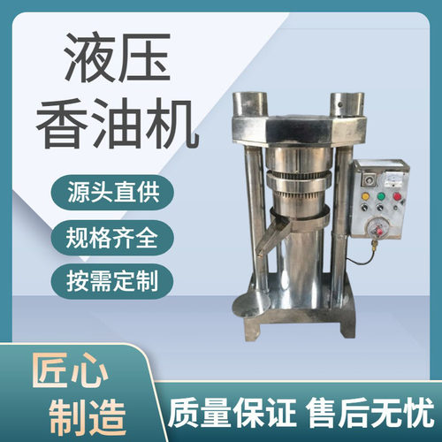 多功能液压香油机 全自动不锈钢榨油设备 商用芝麻榨油机械