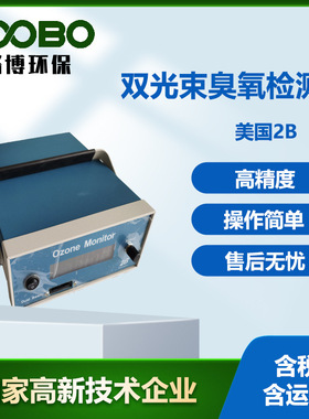 美国2B便携式双光束臭氧检测仪Model-205型臭氧气体检测仪器