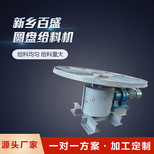 水泥厂用DK型座式圆盘给料机DB型全封闭式圆盘送料机厂家