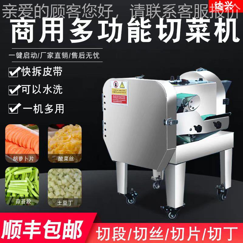 酒小型多功20250301能切菜机商用双头切菜食堂店机切丁切丝切切段