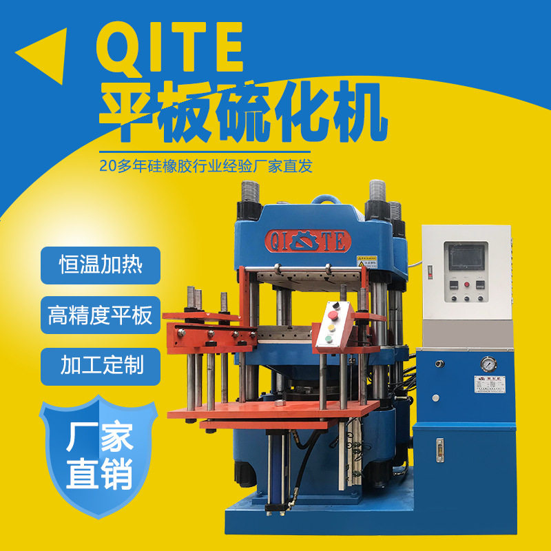 200T双头全自动平板硫化机 2RT前顶热压成型机 适用于硅橡胶制品